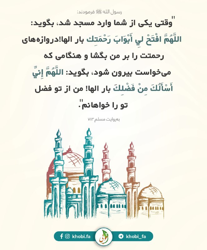***?*** دعای داخل‌شدن و بیرون‌شدن از …