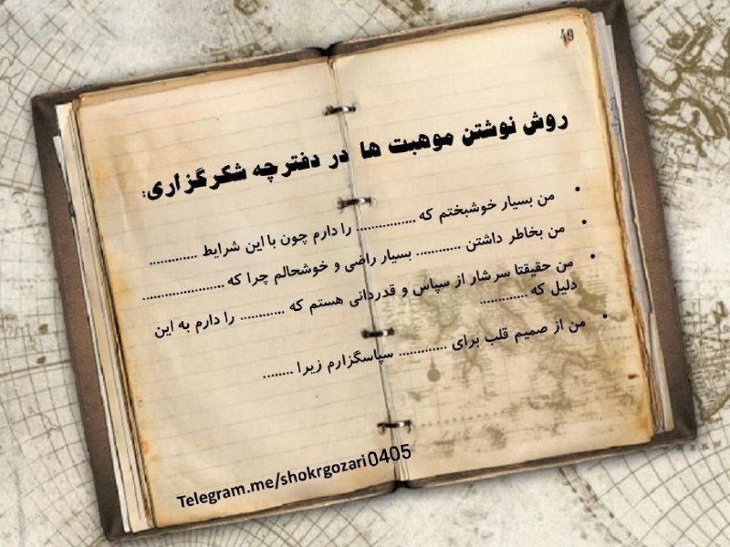 روش پیشنهادی برای نوشتن موهبتها در …