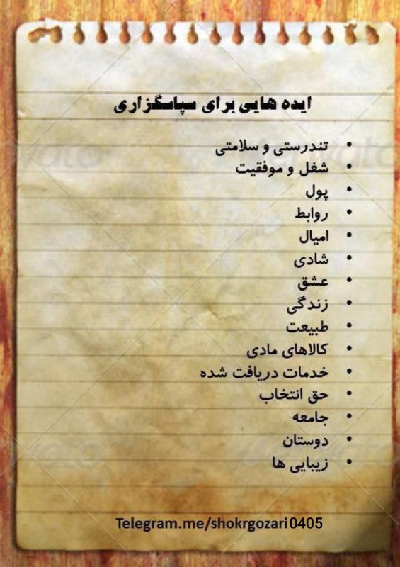 از فهرست فوق می توانید موهبت …