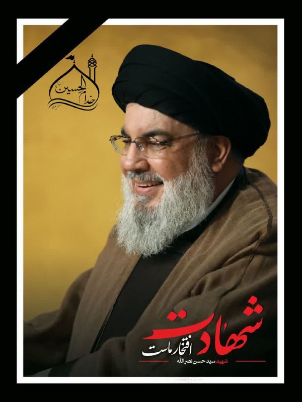 **حزب‌الله از شهادت سید حسن نصرالله …
