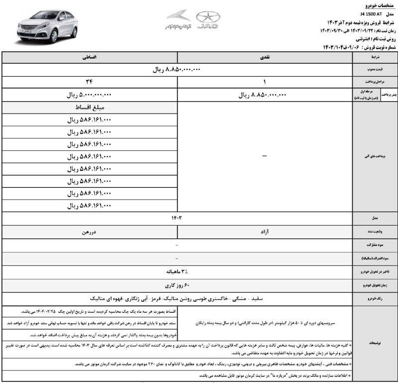 ***♦️*** **شرایط فروش جک J4 کرمان …