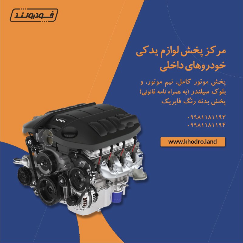 خودرولند