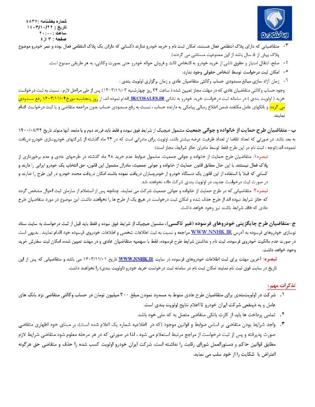 خودرون