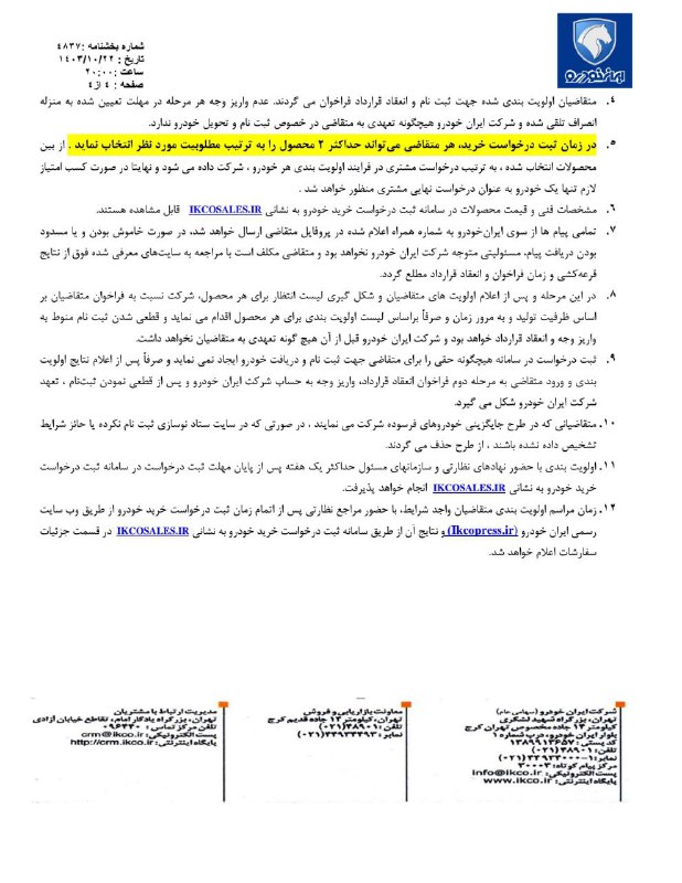 خودرون