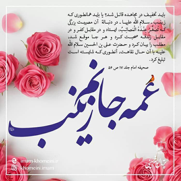 ***?*** سالروز ولادت حضرت زینب(س) و …