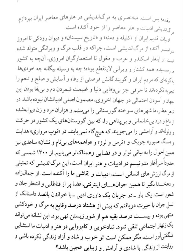**مرگ اندیشی درادبیات ما**