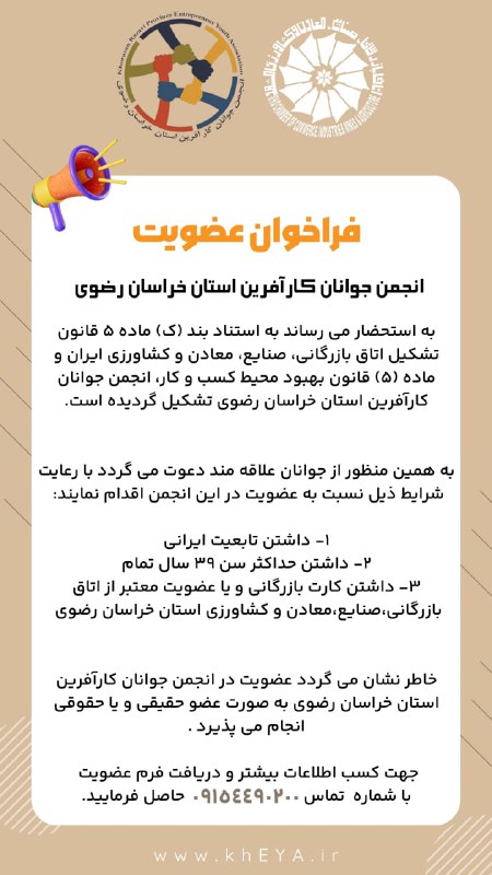 ***?***فراخوان عضویت در انجمن جوانان کارآفرین …