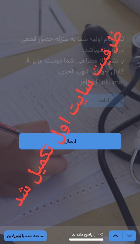 ***🔥***به دلیل استقبال بی نظیر دانشجو …