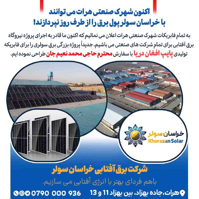 اکنون شهرک صنعتی هرات می توانند …