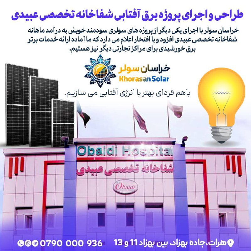 طراحی و اجرای پروژه برق آفتابی …