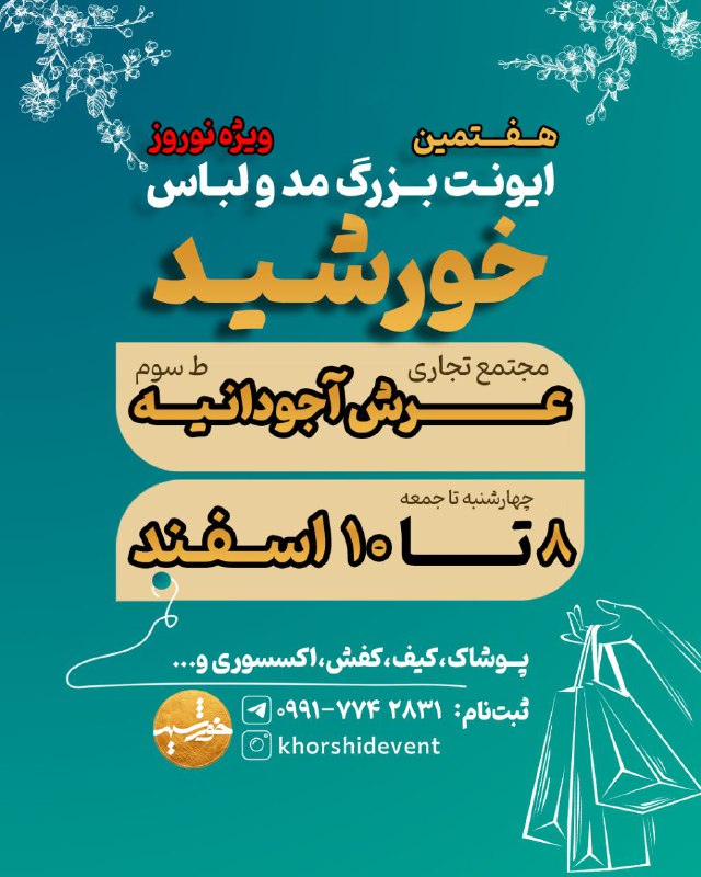 ***☀️*** هفتمین ایونت مد و لباس …