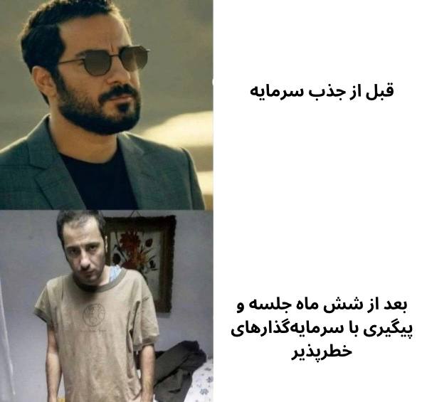 ***⚠️*** نقدی بر سرمایه‌گذاران خطرپذیر ایرانی