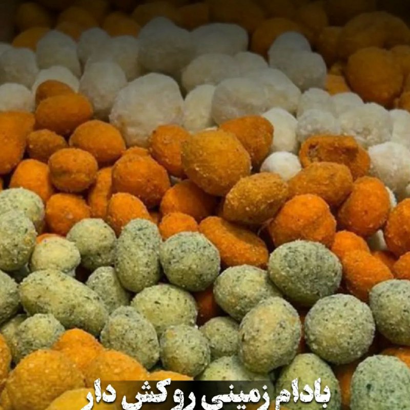 **بادام زمینی روکش دار***🥜******🥜***