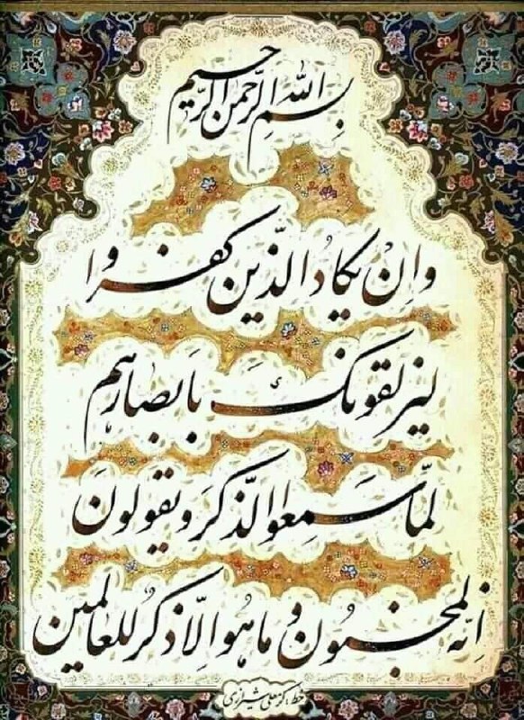 قطعه‌ای قدیمی از استاد شیرازی