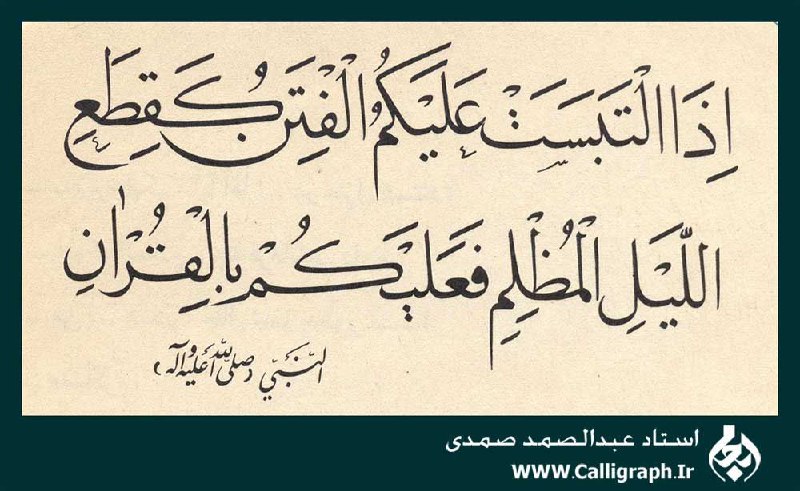 استاد صمدی