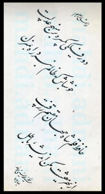 استاد موحد