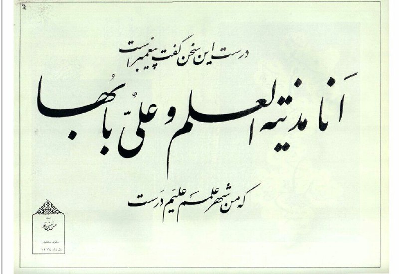 مرحوم زرین خط
