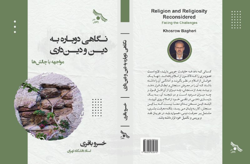 ***📚*** کتاب جدید دکتر خسرو باقری …