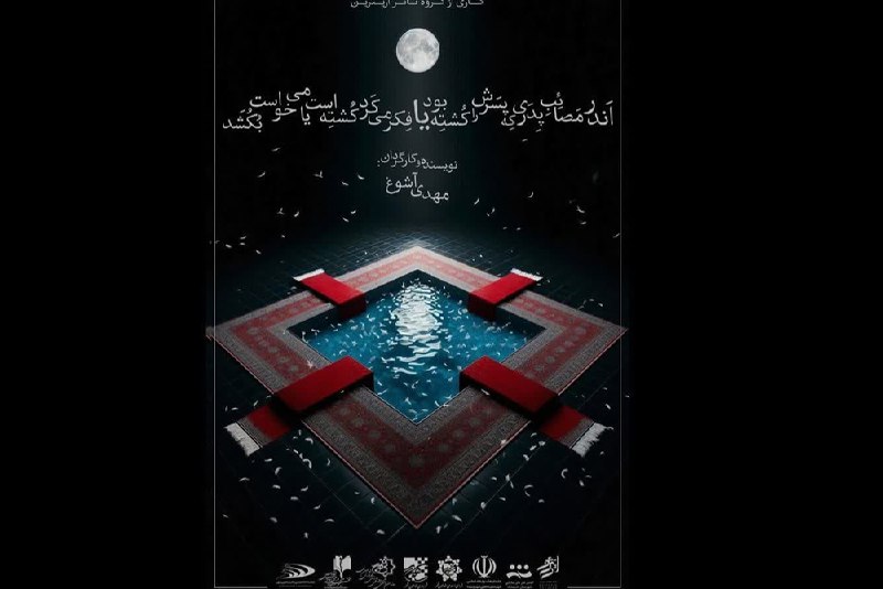 ***?*** *سایت ایران تئاتر و تئاتر …