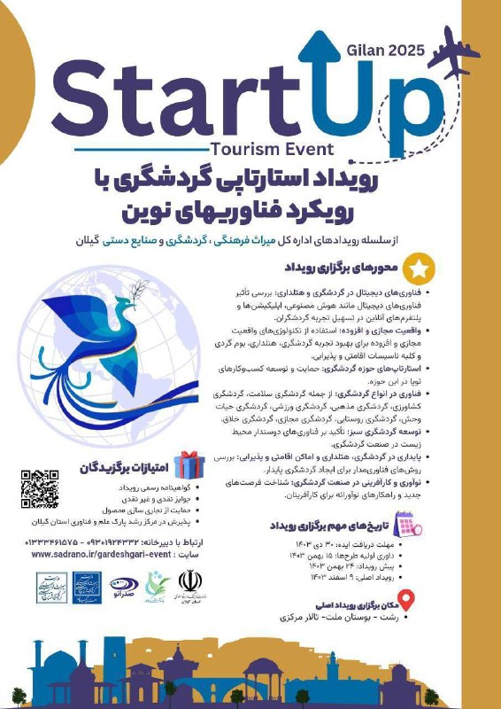 رویداد استارتاپی گردشگری با رویکرد فناوری …