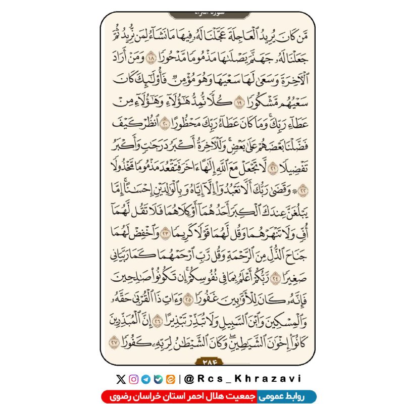 «روزخودراباقرآن آغاز کنیم»