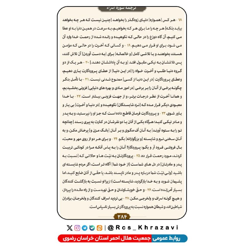 کانال رسمی هلال احمر خراسان رضوی