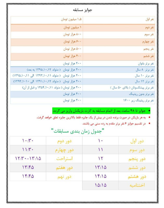 هیات شطرنج خراسان رضوی