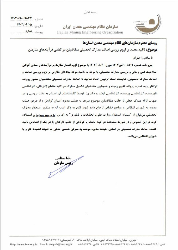 *****?*** ابلاغیه