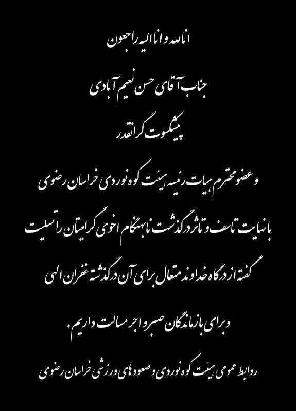 هیأت کوه‌نوردی و صعودهای ورزشی خراسان …