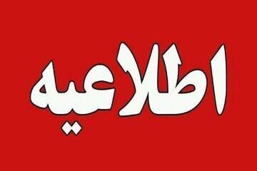 کلیه ادارات دولتی، بانک‌ها، دانشگاه ها …
