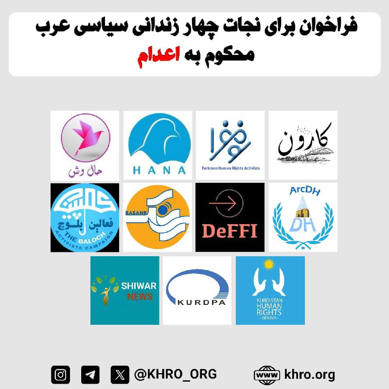 فراخوان برای نجات چهار زندانی سیاسی …