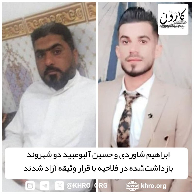ابراهیم شاوردی و حسین آلبوعبید دو …