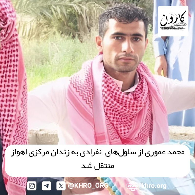 محمد عموری از سلول‌های انفرادی به …