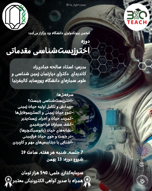 ***🔵*** انجمن بیوتکنولوژی دانشگاه یزد با …