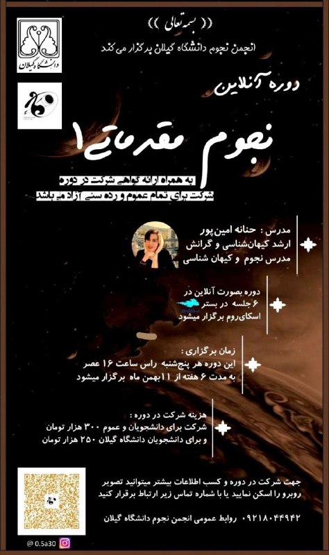 《 **انجمن علمی نجوم دانشگاه گیلان …