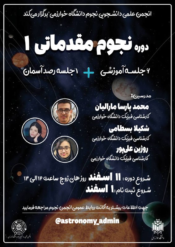 ***🔵*** انجمن علمی دانشجویی نجوم دانشگاه …