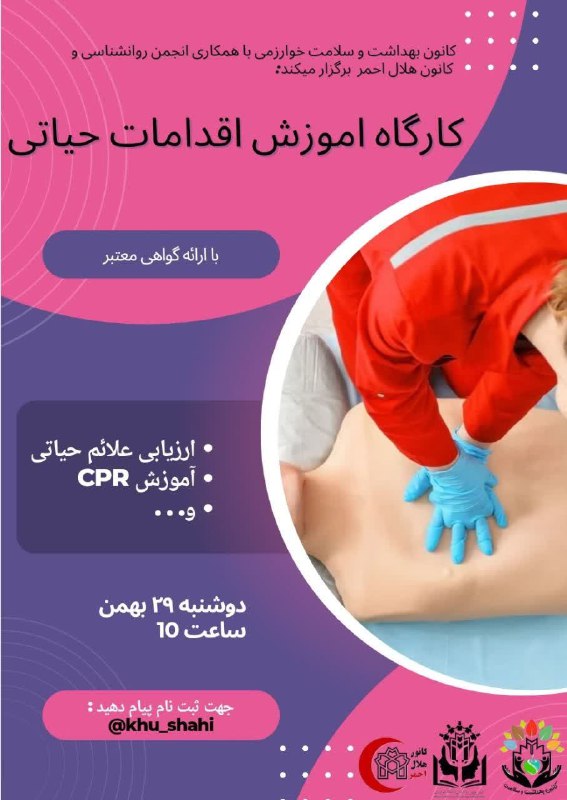 ***✨***کانون بهداشت و سلامت خوارزمی با …