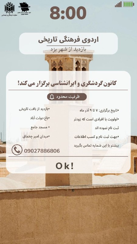 کانون گردشگری برگزار میکند:
