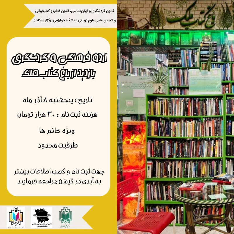 ***?***کانون گردشگری و ایران‌شناسی، کانون کتاب …