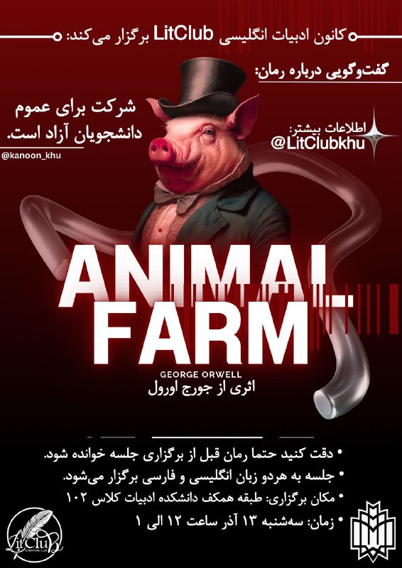 کانون ادبیات انگلیسی LitClub خوارزمی برگزار …