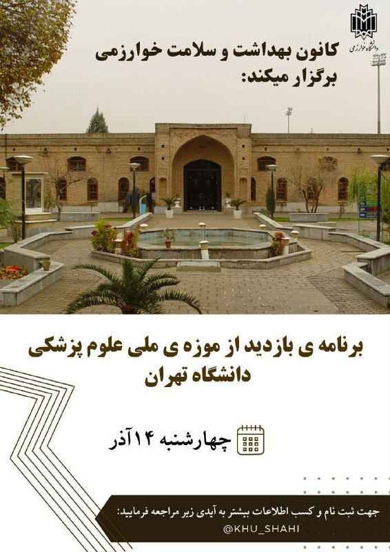 ***✨***کانون بهداشت و سلامت خوارزمی برگزار …