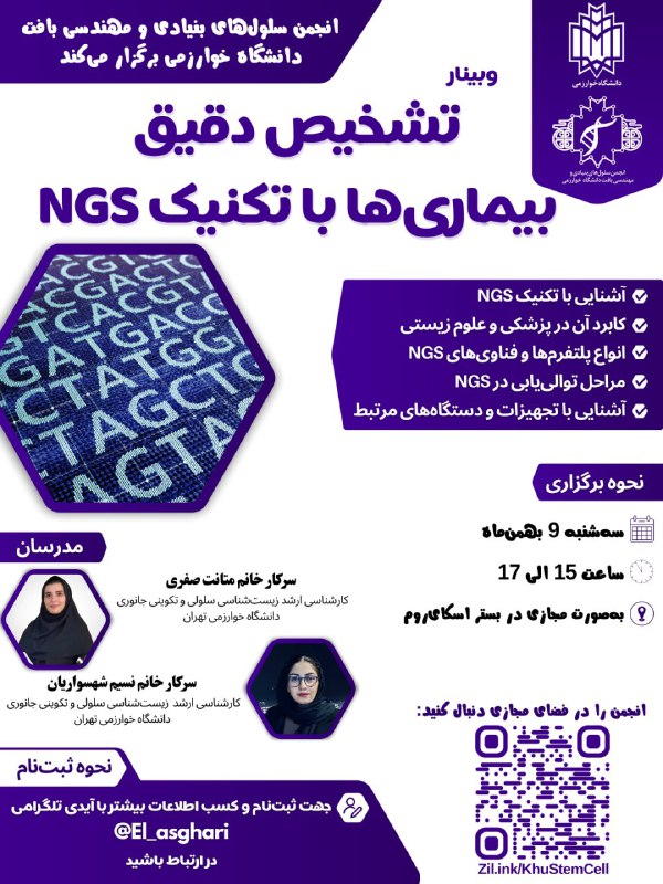 ***✉️*** ***🏛*** **انجمن سلول های بنیادی …