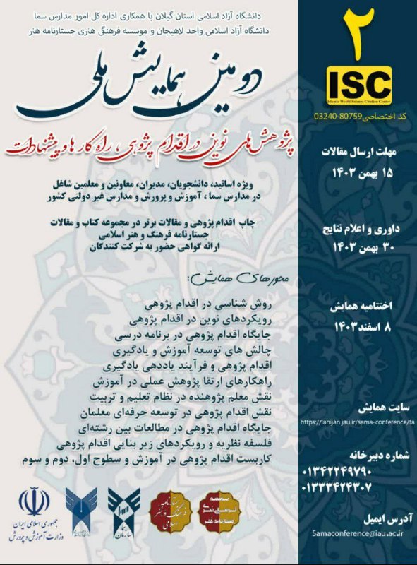 دانشگاه\_آزاد\_اسلامی استان گیلان با همکاری اداره …