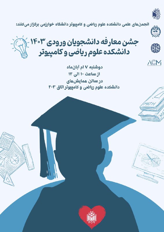 ***📚*****انجمن‌های علمی** [ریاضی](https://t.me/KHUmathematics)، [علوم کامپیوتر](http://t.me//Cs_khu)[،](http://t.me//Cs_khu) [هوش …