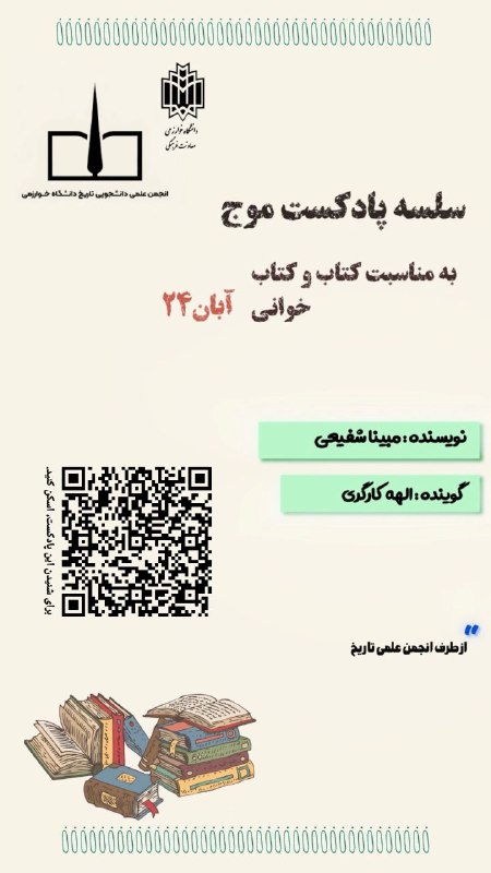 «به مناسبت ۲۴ آبان، روز کتاب …