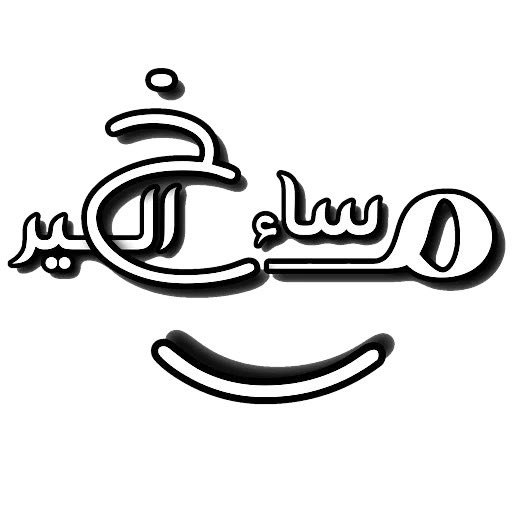 [بنت الجنوب (Twitter)](https://twitter.com/Mo_Anoudi/status/1842270236319654025)
