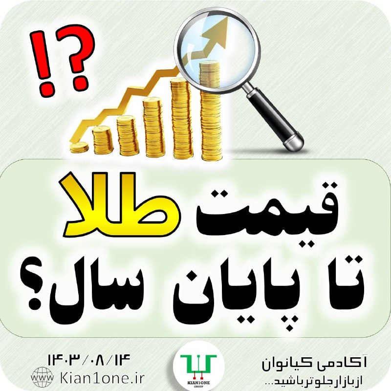 ***🥇***قیمت طلا تا پایان سال