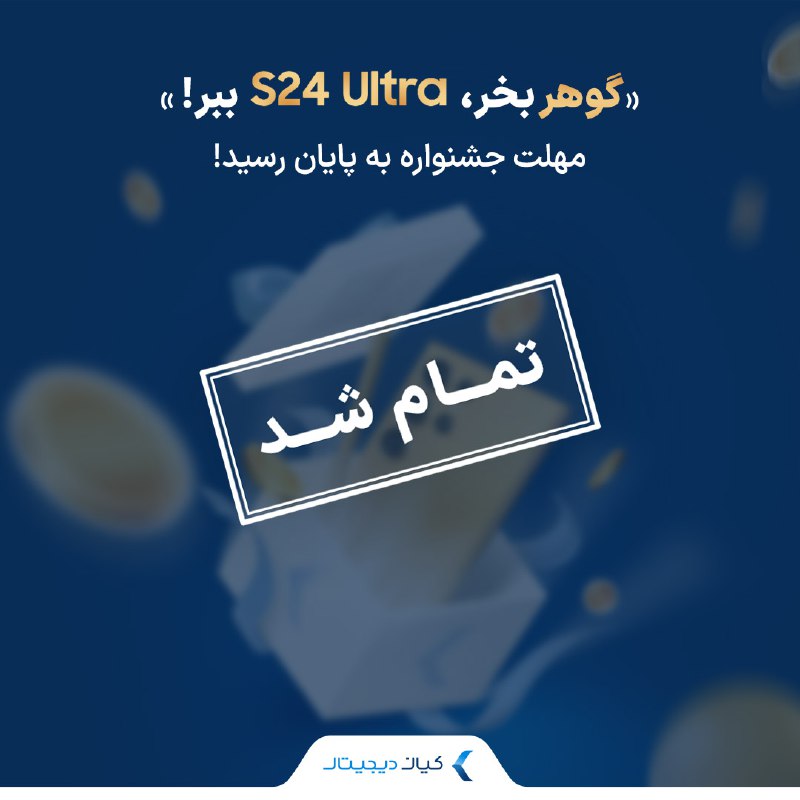 ***⏱*** **مهلت جشنواره** [**«گوهر بخر، S24 …