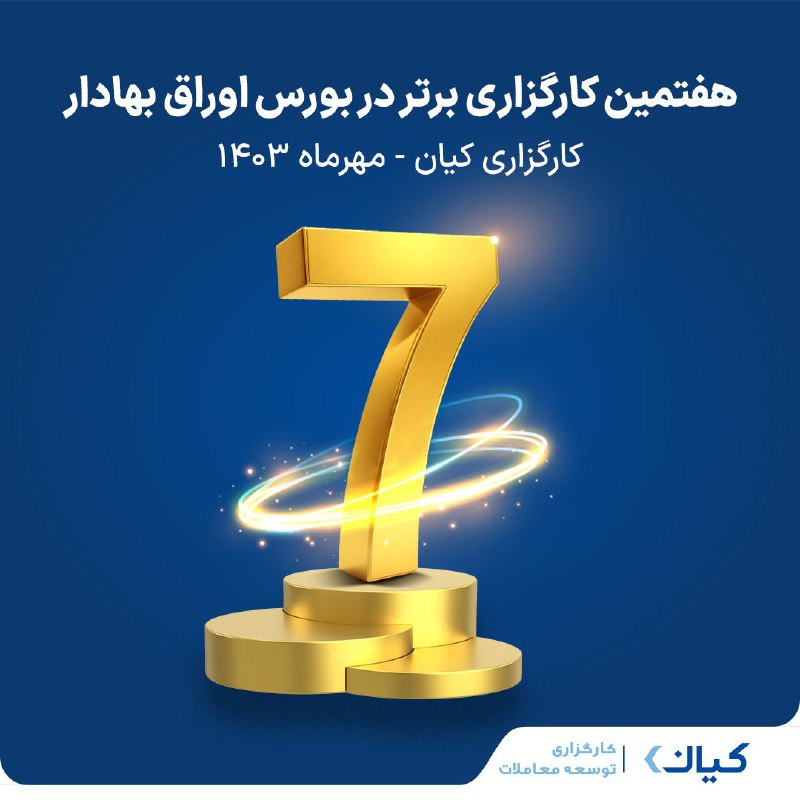 ***?*****در مهر ۱۴۰۳ رقم خورد**
