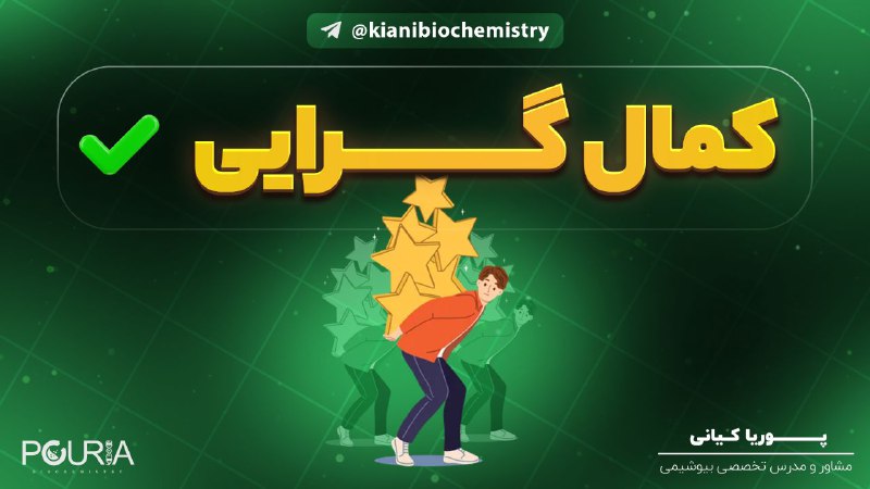 بیوشیمی | استاد کیانی